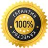 garantiya_kachestva__dlya_readaktirovaniya__100